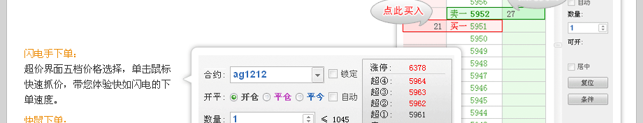 闪电王--决策交易，迅如闪电